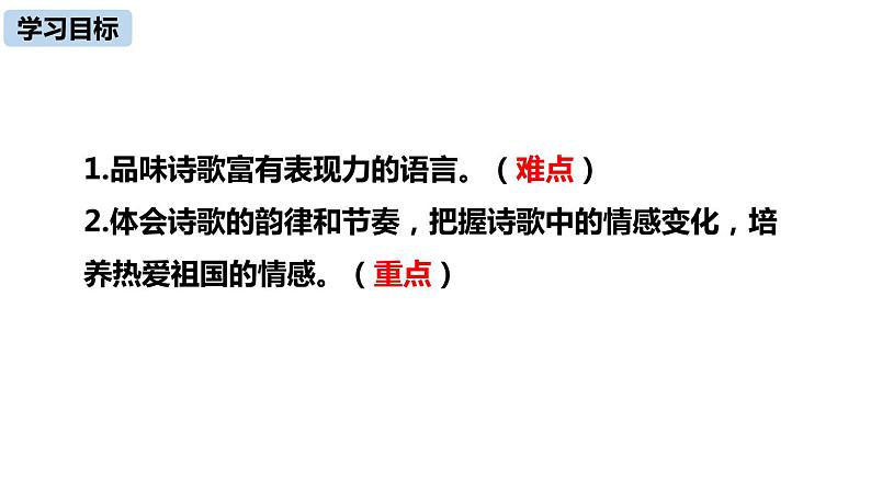 祖国啊我亲爱的祖国PPT课件702