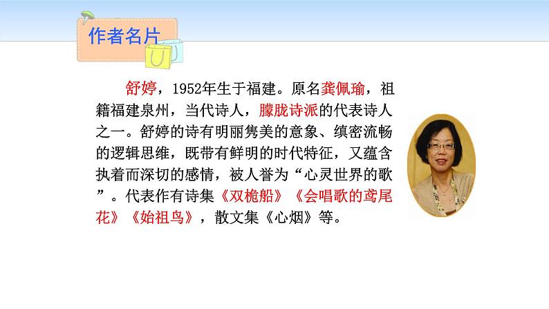 祖国啊我亲爱的祖国PPT课件603