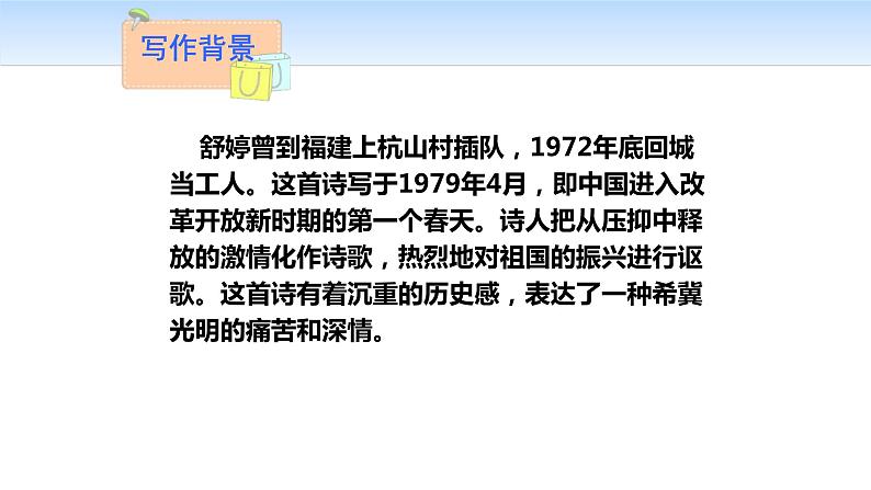 祖国啊我亲爱的祖国PPT课件604