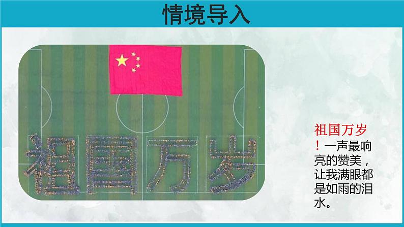 祖国啊我亲爱的祖国PPT课件202