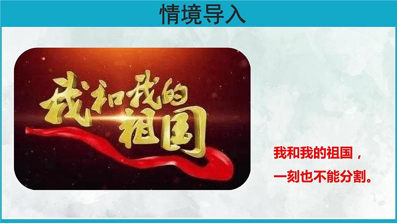 祖国啊我亲爱的祖国PPT课件203