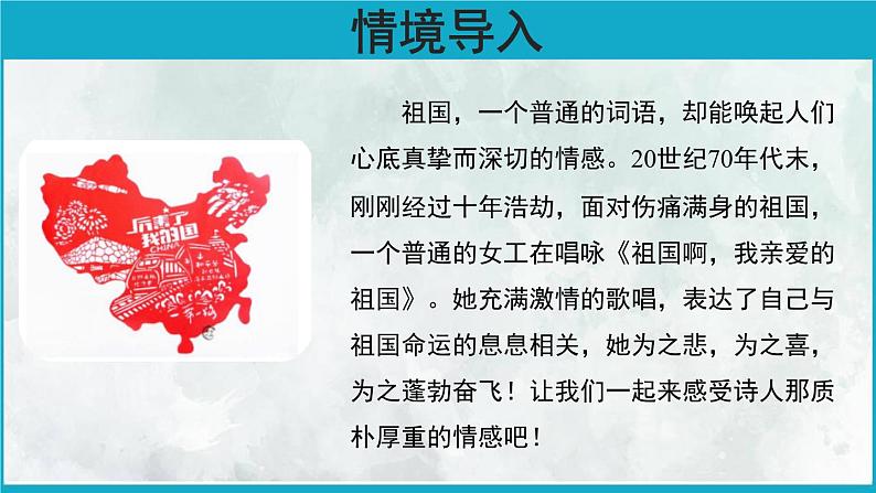 祖国啊我亲爱的祖国PPT课件204
