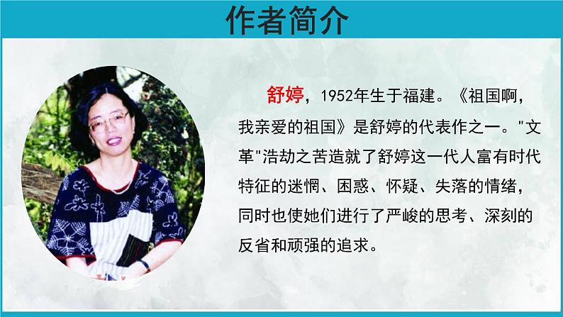 祖国啊我亲爱的祖国PPT课件205