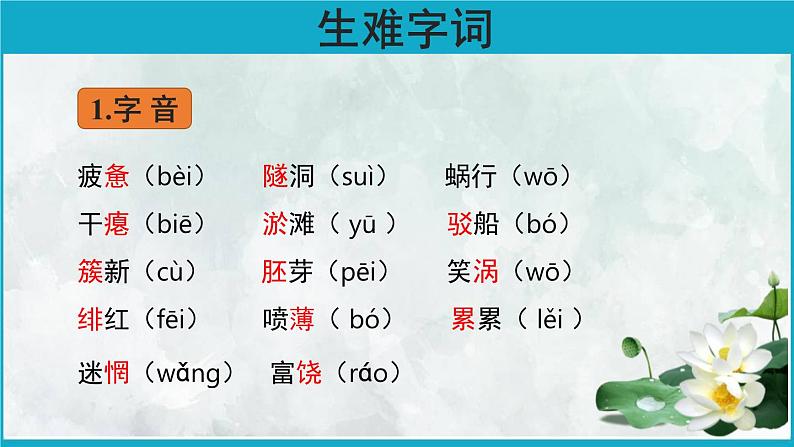 祖国啊我亲爱的祖国PPT课件207