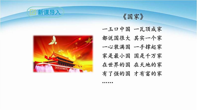 祖国啊我亲爱的祖国PPT课件4第2页