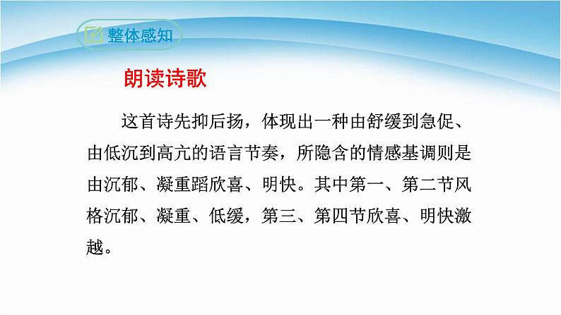 祖国啊我亲爱的祖国PPT课件4第7页