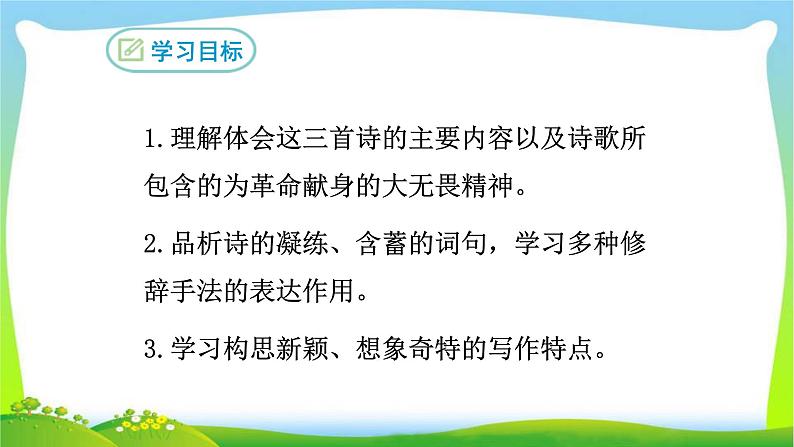 梅岭三章PPT课件3第2页