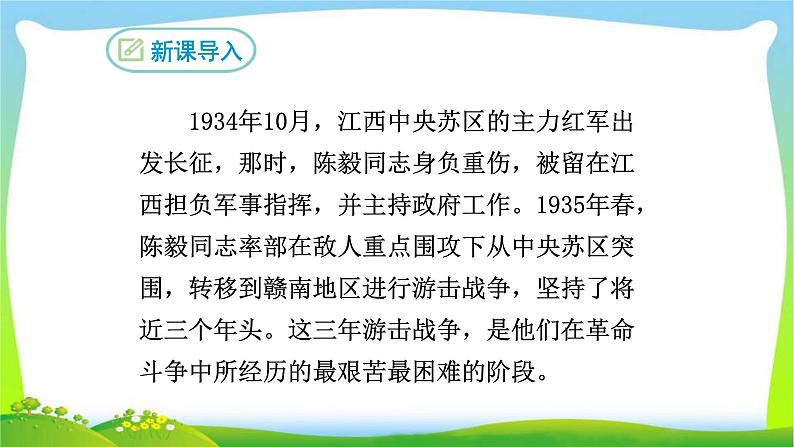 梅岭三章PPT课件3第3页