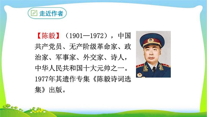 梅岭三章PPT课件3第5页