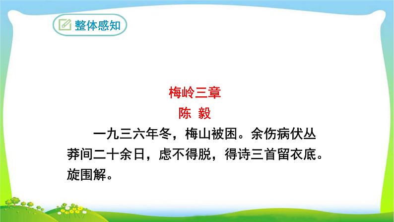 梅岭三章PPT课件3第6页
