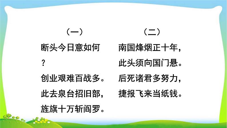 梅岭三章PPT课件3第7页