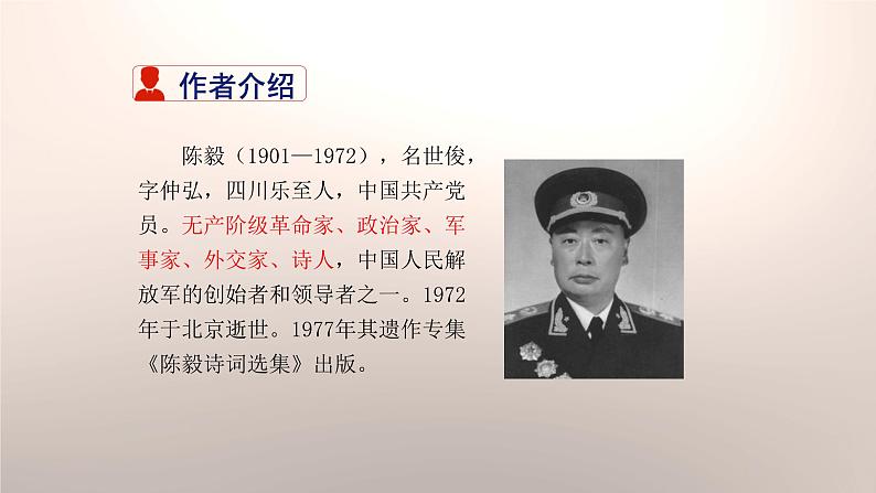 梅岭三章PPT课件2第3页