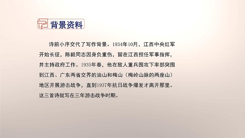 梅岭三章PPT课件2第4页