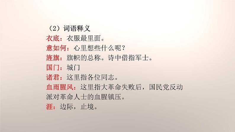 梅岭三章PPT课件2第6页