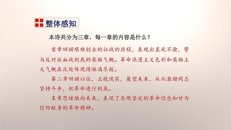 梅岭三章PPT课件2第7页