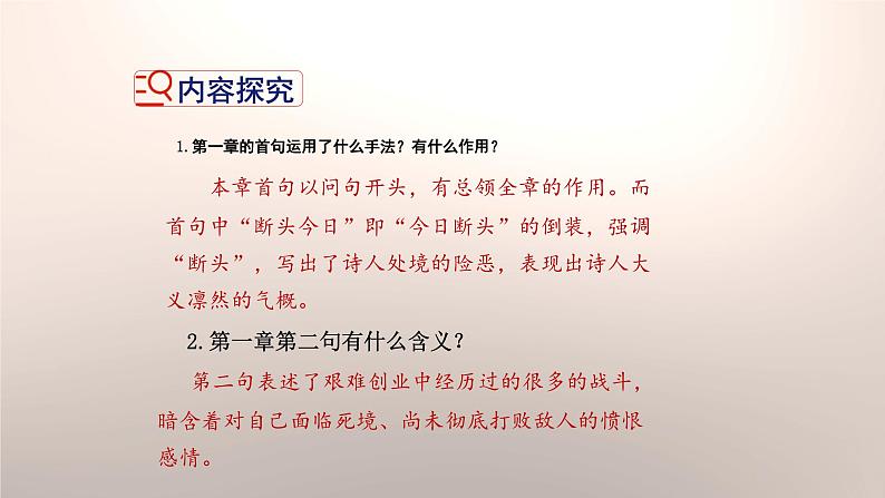 梅岭三章PPT课件2第8页