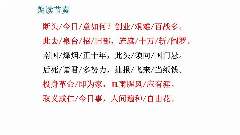 梅岭三章PPT课件1第8页