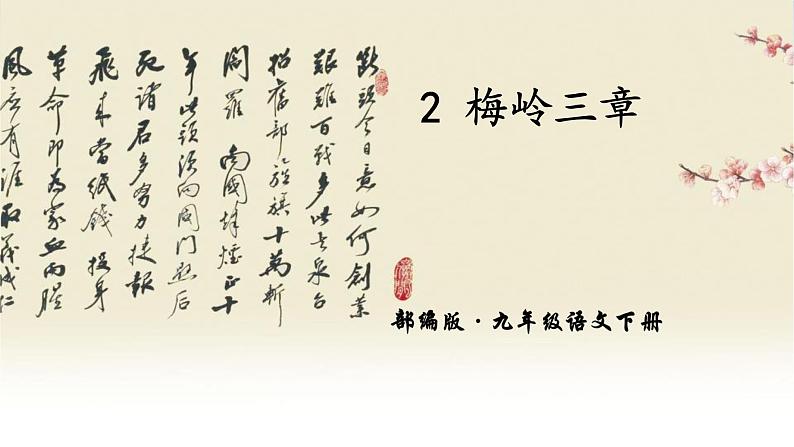 梅岭三章PPT课件4第1页