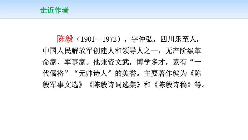 梅岭三章PPT课件4第3页