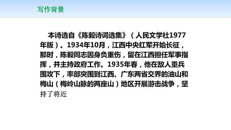 梅岭三章PPT课件4第4页