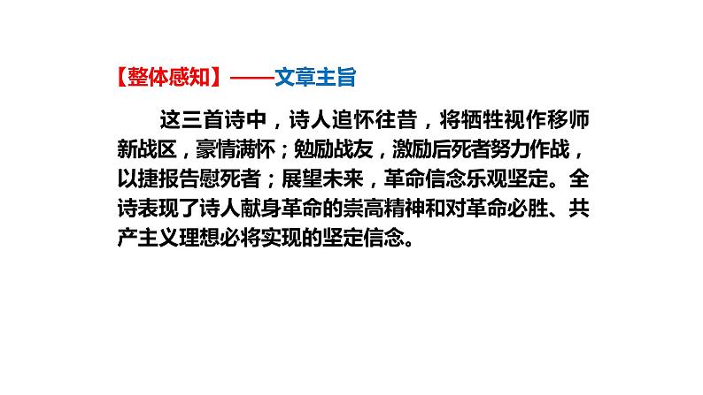 梅岭三章PPT课件6第4页