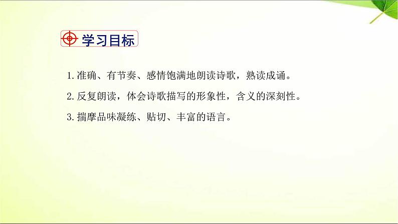 短诗五首PPT课件5第2页