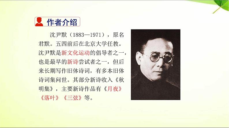 短诗五首PPT课件5第3页