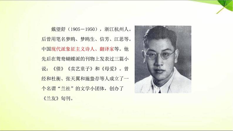 短诗五首PPT课件5第4页