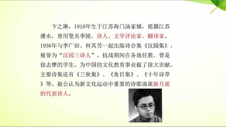 短诗五首PPT课件5第5页