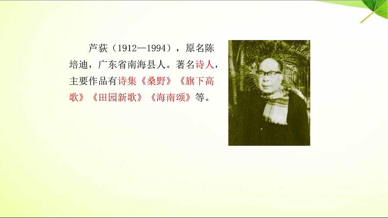 短诗五首PPT课件5第6页