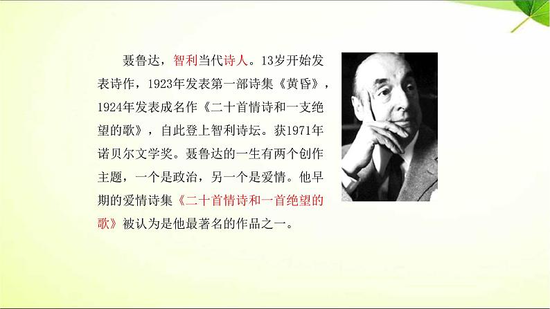 短诗五首PPT课件5第7页