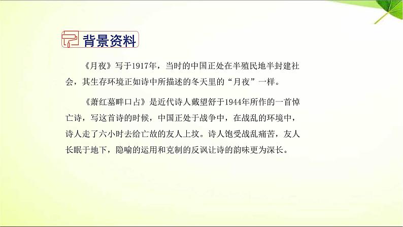 短诗五首PPT课件5第8页