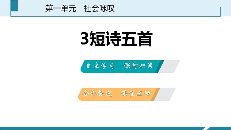 短诗五首PPT课件4第1页