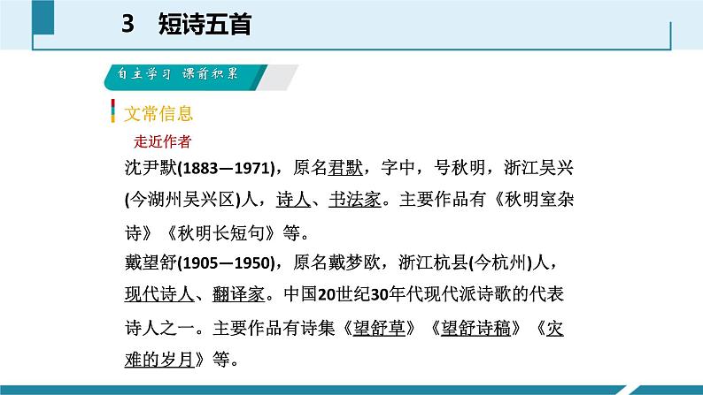 短诗五首PPT课件4第2页