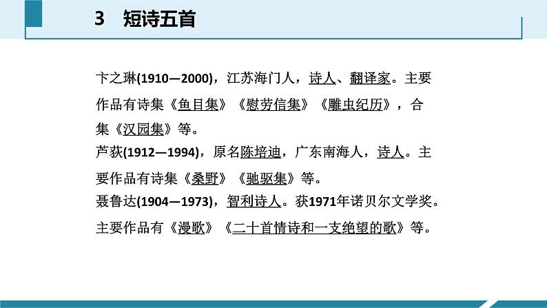 短诗五首PPT课件4第3页