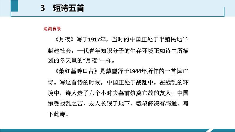 短诗五首PPT课件4第4页