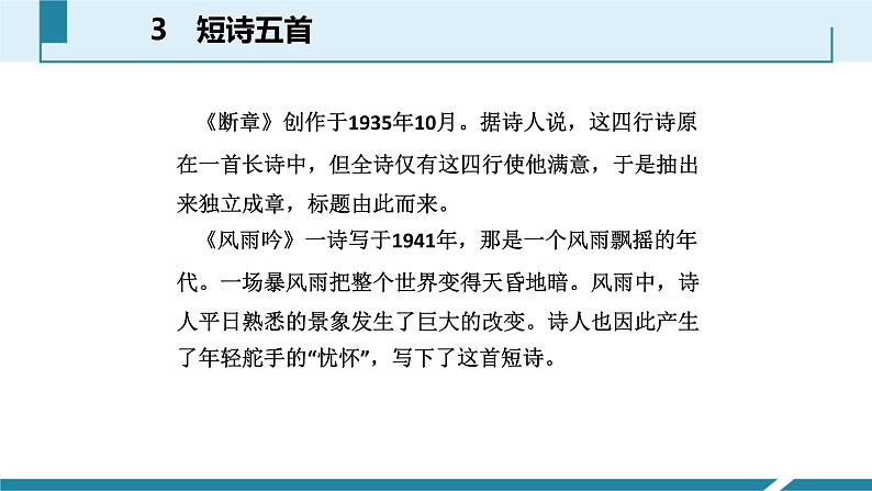 短诗五首PPT课件4第5页