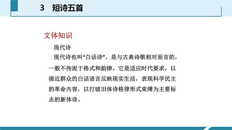 短诗五首PPT课件4第6页