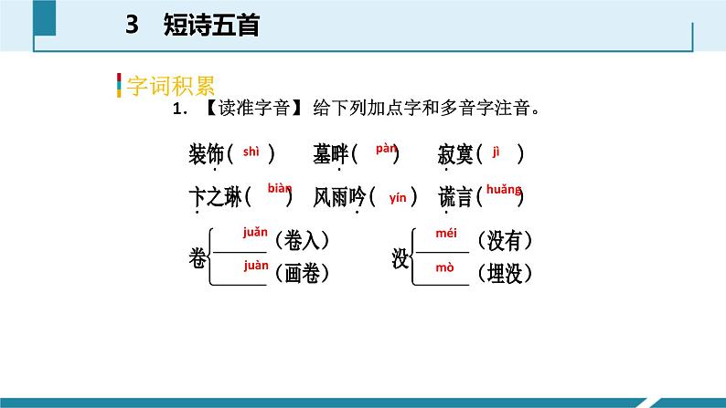 短诗五首PPT课件4第8页
