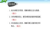 短诗五首PPT课件3