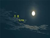 短诗五首PPT课件3