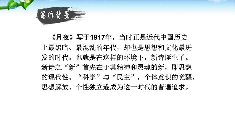 短诗五首PPT课件306