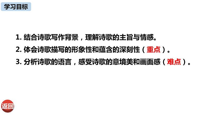 短诗五首PPT课件7第2页