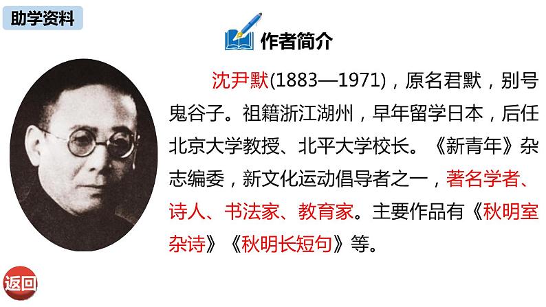 短诗五首PPT课件7第4页