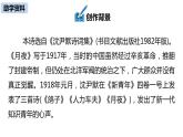 短诗五首PPT课件7