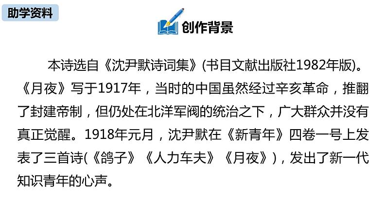 短诗五首PPT课件7第5页
