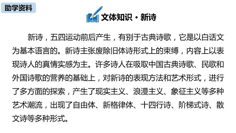 短诗五首PPT课件7第6页
