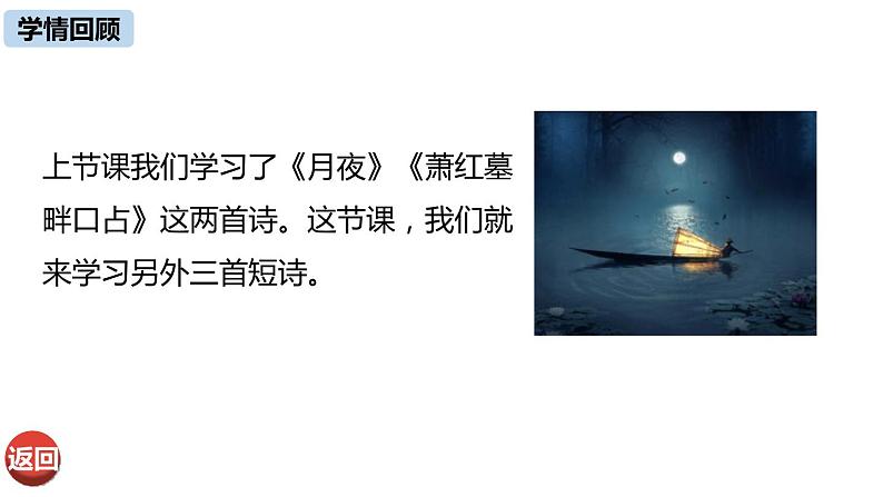 短诗五首PPT课件603