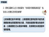 短诗五首PPT课件6