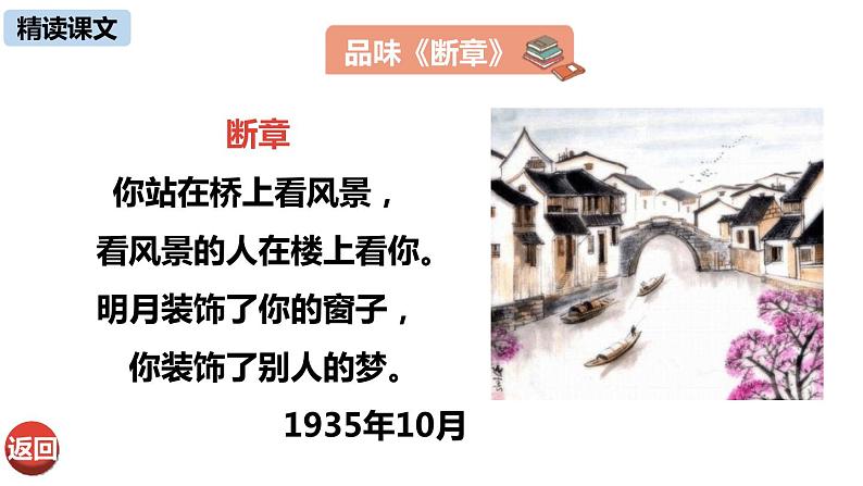 短诗五首PPT课件606